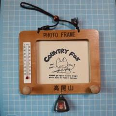 写真立て フォトフレーム 写真額縁 インテリア インテリア雑貨 高尾山 写真のサムネイル