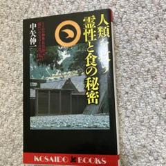 未使用/神典・神典解説 上下巻 3冊セット /神道 神社