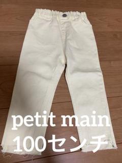 petit main デニム