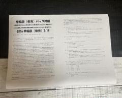 早稲田大学　教育学部　世界史過去問　2000年〜2016年