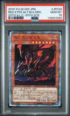 真紅眼の黒竜 レリーフ PSA10 値下げ不可 早い者勝ち！土曜日