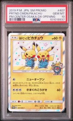 状態難/PSA10鑑定済〕漫才ごっこピカチュウ【P】{407/SM-P}