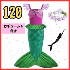 【他サイズあり】マーメイド コスプレ 120 人魚姫 カチューシャ付き 衣装