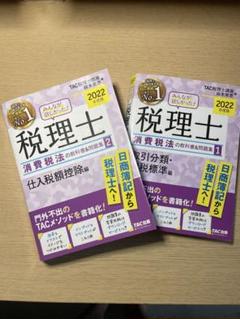 2022年 税理士試験対策 全9巻セット 税理士受験シリーズ 2025年度版 39 相続税法 理論ドクター