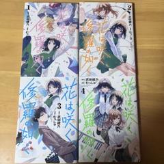 花は咲く、修羅の如く 全巻初版帯付き 花は咲く、修羅の如く コミック 1-7巻セット (集英社