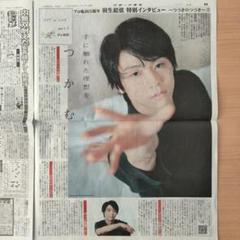 羽生結弦さん新聞いろいろ 国内即発送】 羽生結弦さん新聞いろいろ その他 - その他