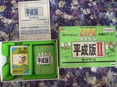 平成版 Ⅱ 人生ゲーム カードゲーム