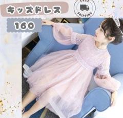 キッズドレス 160 ピンク☆
