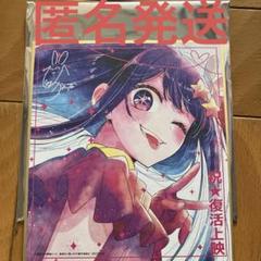 推しの子　映画特典　アイ Amazon.co.jp: 推しの子 星野アイ 描き下ろしミニ色紙 映画 特典