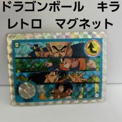 ドラゴンボール　マグネット　カード　ミニマグネット　当時物　レトロ ドラゴンボール マグネット カード ミニマグネット 当時物 レトロ