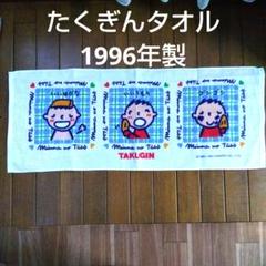 2025年最新】みんなのたあ坊 たくぎんの人気アイテム - メルカリ
