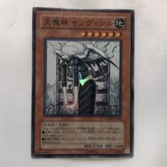2025年最新】天魔神 インヴィシルの人気アイテム - メルカリ