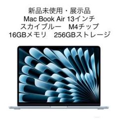 新品　未開封　未使用13インチ MacBook Air (M4, Apple 13インチMacBook Air M4 10CPU 10GPU メモリ:16GB SSD