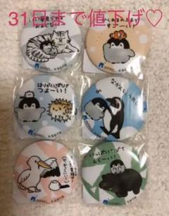 ニフレル限定 コウペンちゃん 缶バッチ コンプリート