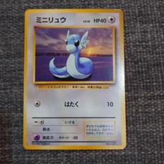 2025年最新】ポケモンカード 旧裏面 ミニリュウの人気アイテム