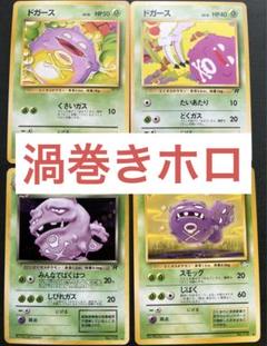 ポケモンカード　旧裏　わるいヤドラン・わるいマタドガス　4枚セット Amazon.co.jp: ポケットモンスター わるいヤドラン Lv.27 080
