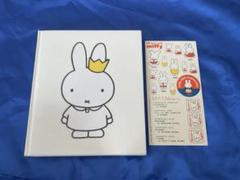 ミッフィー展 50 years with miffy図録