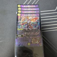 昇カオスマントラ 4枚セット