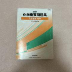 2025年最新】化学 参考書の人気アイテム - メルカリ