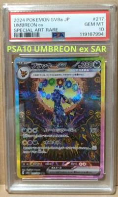 PSA10】ブラッキーex SAR UMBREON ex SAR - メルカリ
