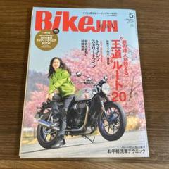 BikeJIN 2016年5月号のサムネイル