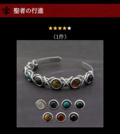 ACワールド輸入　魔術グッズ　「聖者の行進」のサムネイル