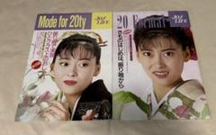 中山美穂 表紙丸昌振袖カタログ2冊セット