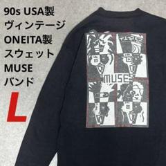 素敵でユニークな バンド ONEITA ヴィンテージ USA製 90s MUSE L スウェット トップス