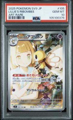 2025年最新】アブリボン ar psa10の人気アイテム - メルカリ