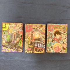 週刊少年ジャンプ　2023年49号 2024年3号 4・5号　Dr.STONE