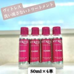 VITRESS 100ml 5本　ヘアオイル　トリートメント VITRESS ヘアオイル トリートメント フィリピン CLASSIC 5本