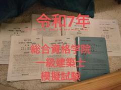 一級建築士総合資格学院テスト集