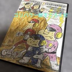 【DVD】ゴリパラ見聞録 DVD Vol.7（2枚組）