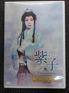 月組 中日劇場公演 ミュージカル・ロマン 紫子-とりかえばや異聞-/ファンタス… 月組 中日劇場公演 ミュージカル・ロマン 紫子-とりかえばや異聞