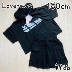 【Lovetoxic】新品 ラブトキシック パーカーSETUP スカパン 上下