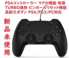 PS4コントローラー マクロ機能 ps4コントローラー 有線 TURBO連射