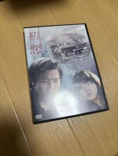 初恋 DVD 宮崎あおい 小出恵介