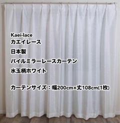 カエイレース パイルミラーレースカーテン水玉柄WH幅200cmx丈108cm1枚