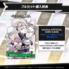 ホロライブ 誕生日記念 2024 ホロカ ホロライブカード 白上フブキ プロモ ホロライブ 白上フブキ 誕生日記念2024 未開封 プロモ ホロカ