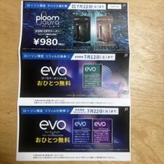 ローソン　たばこ引換券のサムネイル