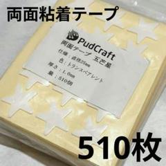 両面テープ 粘着シール 工作 デコレーション パーティー 貼り付け メモ貼り