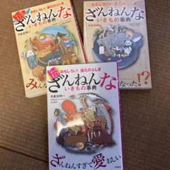 続々ざんねんないきもの事典
