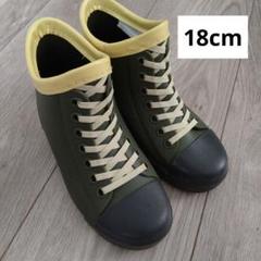 レインシューズ　長靴　18cm 　キッズ