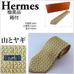 HERMÈSネクタイスキー柄 山とヤギの総柄イエロー シルク極美品箱付 HERMÈSネクタイスキー柄 山とヤギの総柄イエロー シルク極美品箱