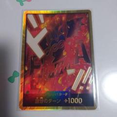 ワンピースカード ドンカード