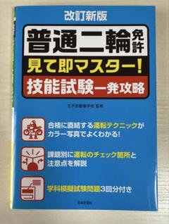 【中古】 大型自動二輪免許らくらく合格法/池田書店/安全運転システム研究会 2025年最新】二輪免許 本の人気アイテム - メルカリ