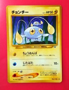 世界19枚 PSA10 チョンチー 旧裏 chinchou 2000 40