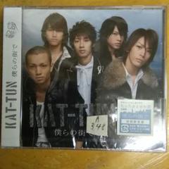 KAT-TUN 僕らの街で Amazon.co.jp: 僕らの街で (通常盤): ミュージック