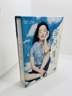 連続テレビ小説 半分,青い。完全版 ブルーレイBOX3〈5枚組〉 連続テレビ小説 半分,青い。完全版 ブルーレイBOX3〈5枚組