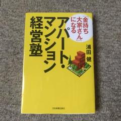 雪の豪奢 2025年最新】浦田健の人気アイテム メルカリ - ビジネス・経済